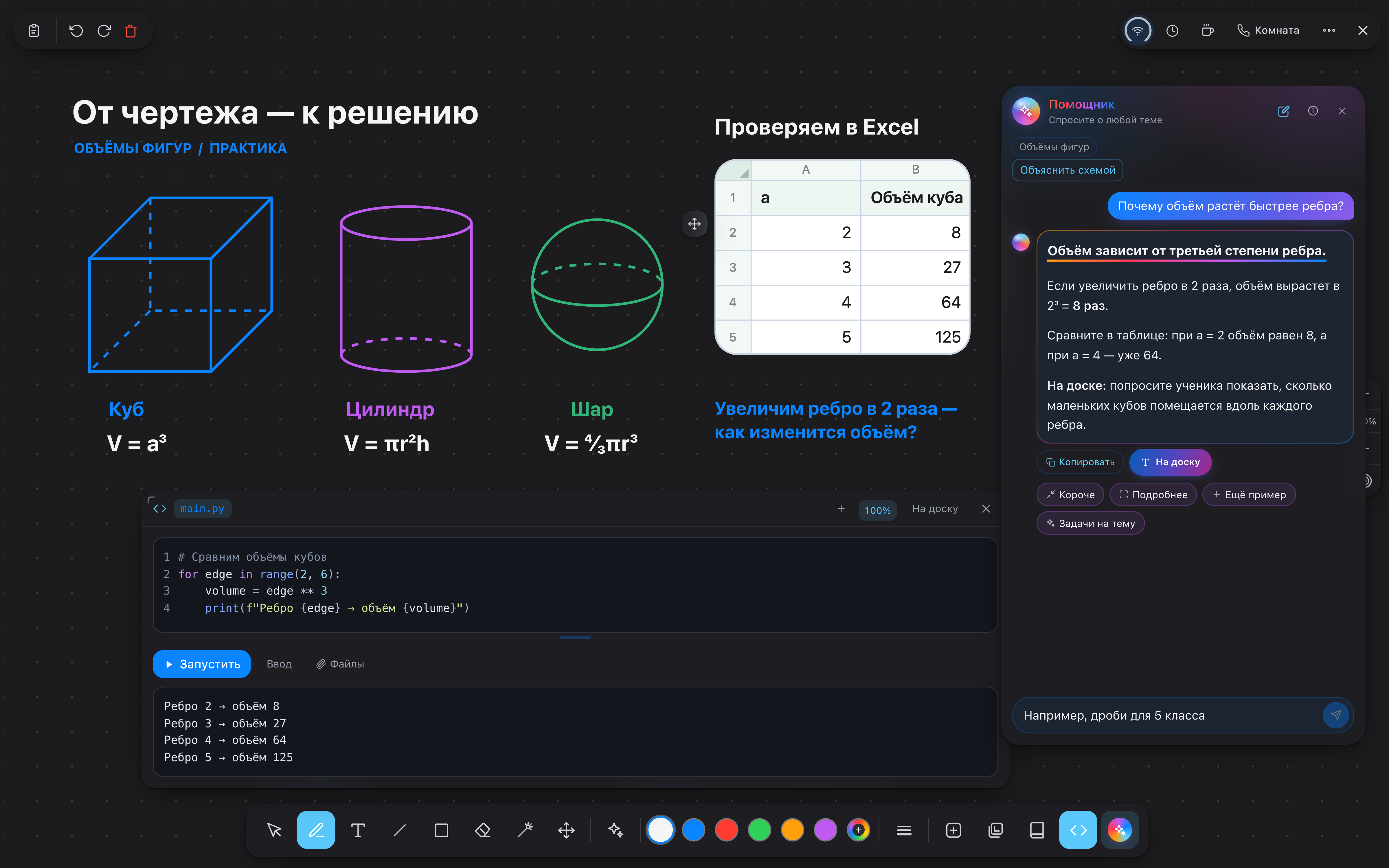 Настоящий экран доски Precettore: объёмные фигуры, Excel, Python и ИИ-помощник